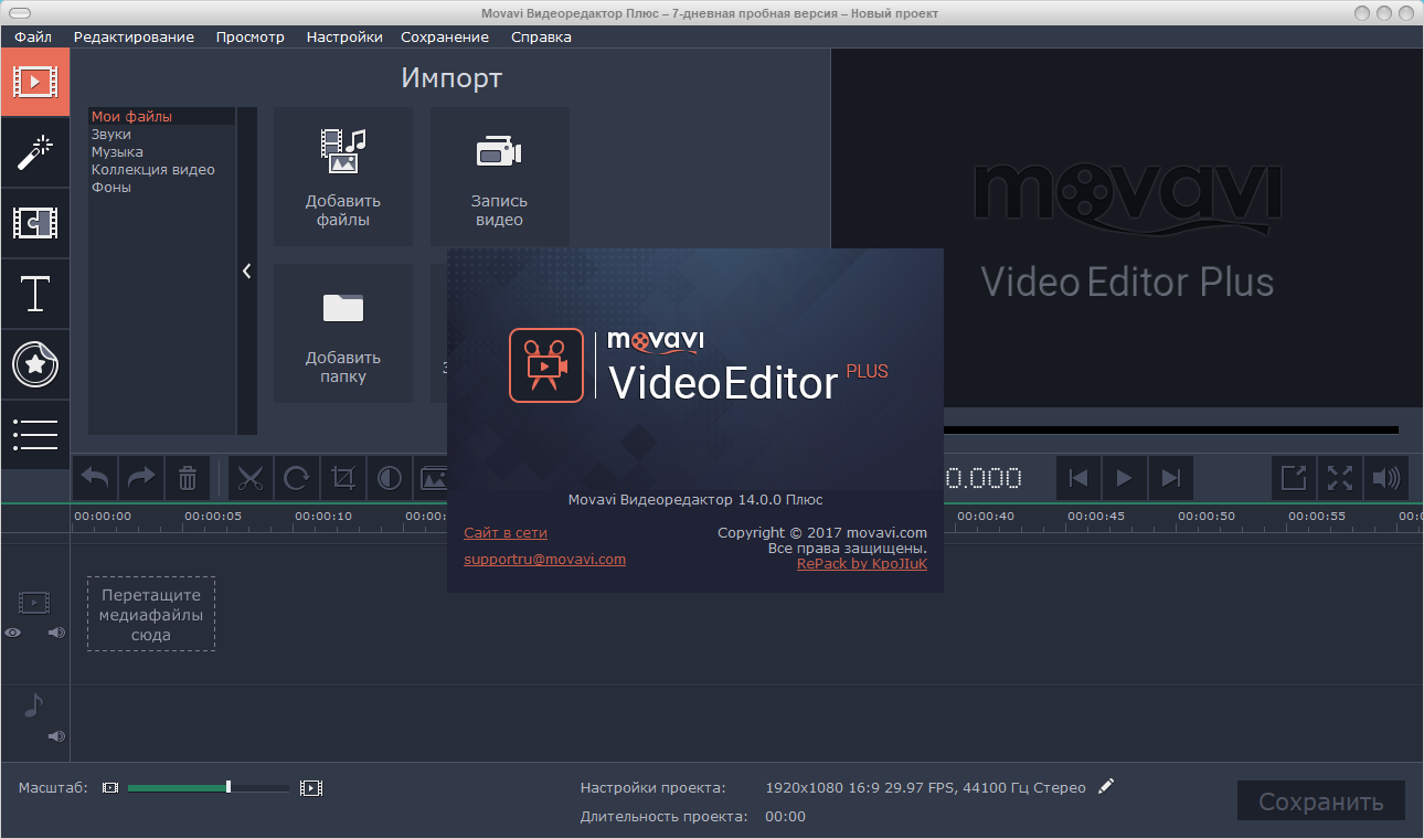Movavi Video Editor Plus 14.1.0 (2017) PC | RePack & Portable by elchupacabra