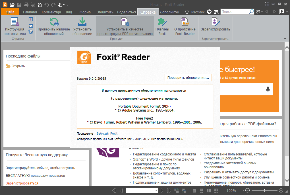 Foxit Reader 9.7.0 Build 29455 (2019) PC | RePack & Portable by D!akov