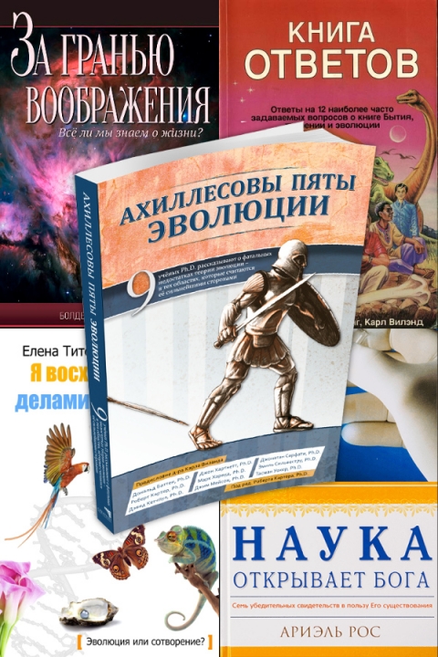 Сборник книг - Библиотека научного креациониста [850 книг] (2021) PDF, DJVU, FB2, TXT, HTML, RTF