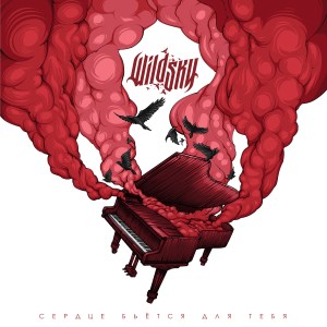 WildSky - Сердце Бьётся Для Тебя [Single] (2017)
