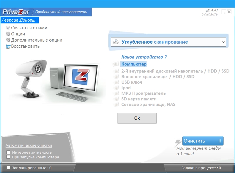 PrivaZer 3.0.76 [Donors version] (2019) РС | RePack & Portable by elchupacabra