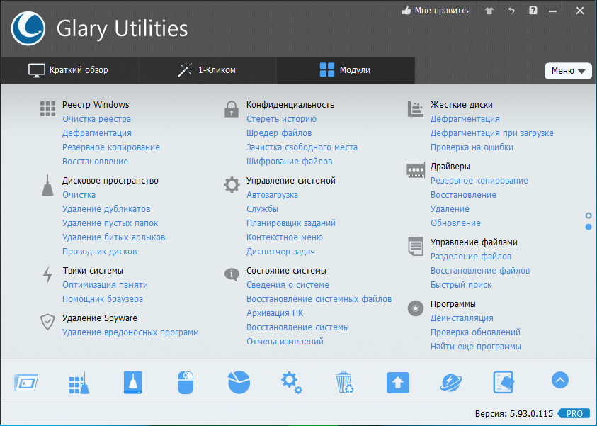 Glary Utilities Pro 5.126.0.151 (2019) PC | RePack & Portable by TryRooM