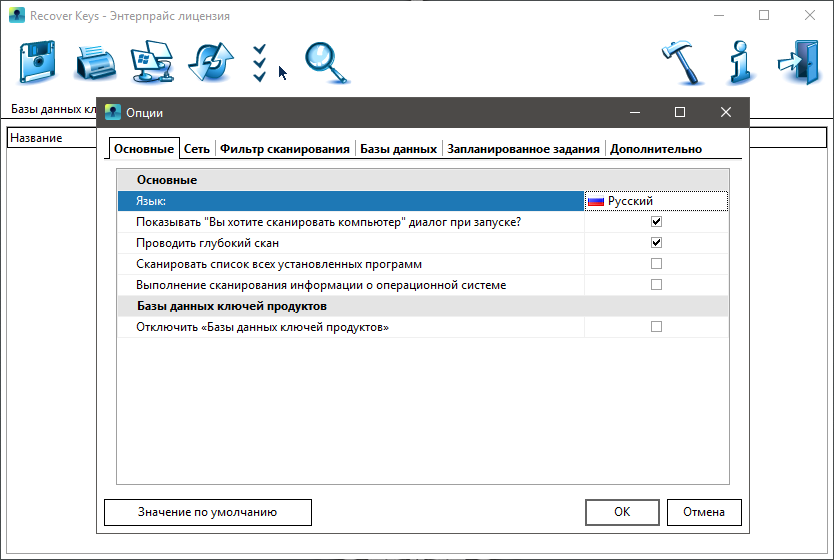 Recover Keys Enterprise 11.0.4.233 (2019) PC | RePack & Portable by TryRooM