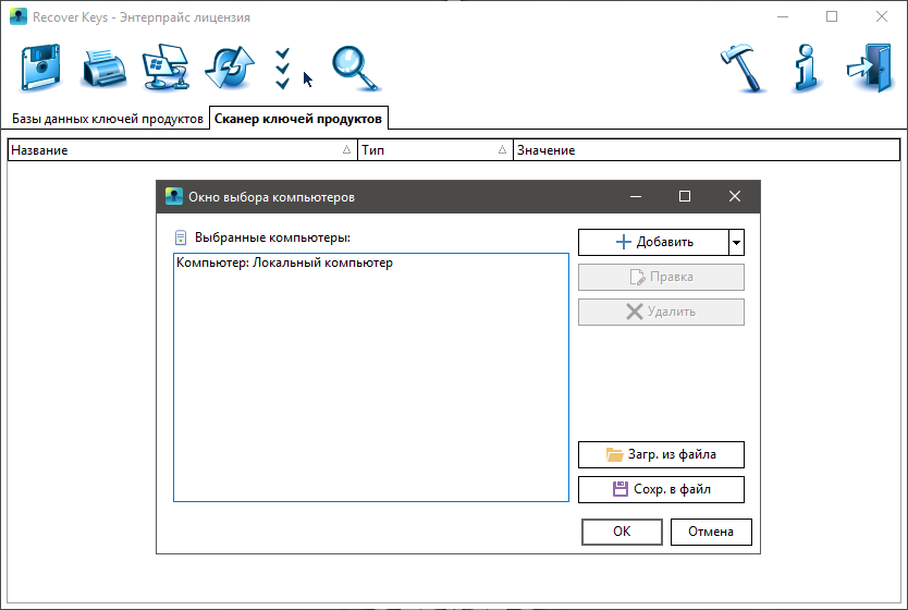 Recover Keys Enterprise 11.0.4.233 (2019) PC | RePack & Portable by TryRooM