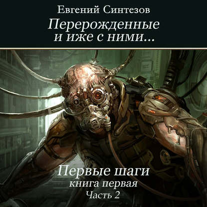 01-02, Первые шаги