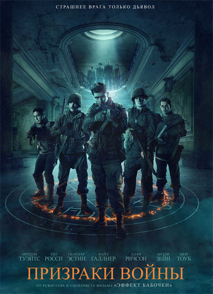 �������� ����� / Ghosts of War (2020/WEB-DL/WEB-DLRip)