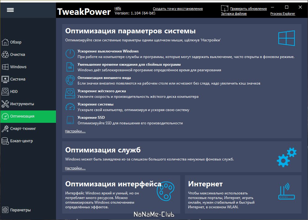 TweakPower 2.024 (2022) PC | + Portable