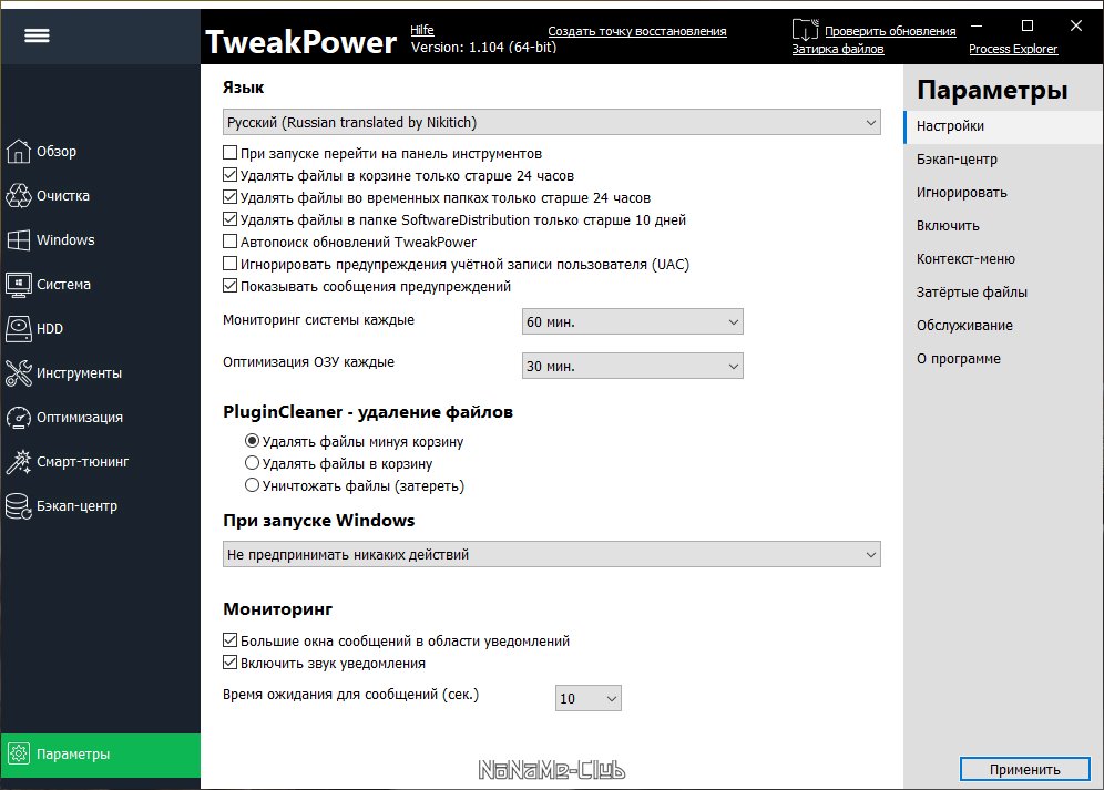 TweakPower 2.025 (2022) PC | + Portable