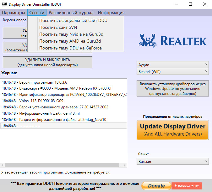Display Driver Uninstaller 18.0.5.5 (2022) PC