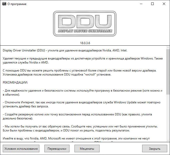 Display Driver Uninstaller 18.0.4.8 (2022) PC