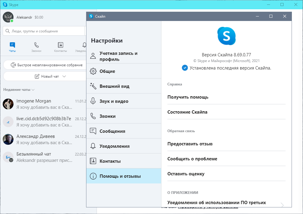 Skype 8.93.0.403 (2023) РС | RePack & Portable by elchupacabra