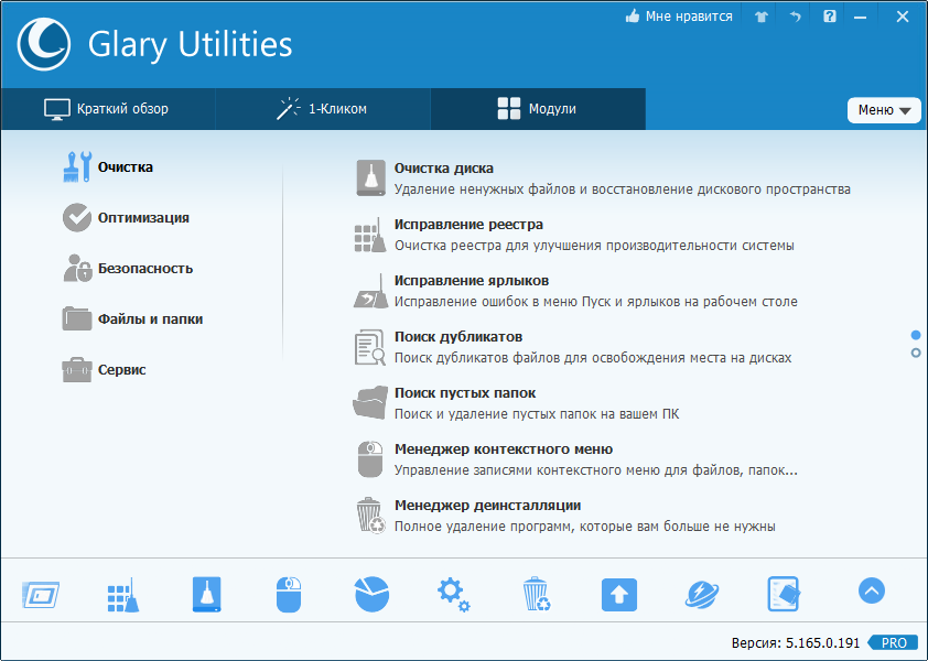 Glary Utilities Pro 5.190.0.219 (2022) PC | RePack & Portable by TryRooM