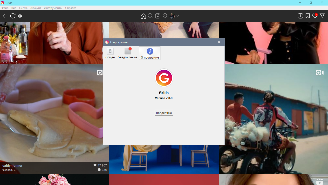 Grids for Instagram 7.0.20 (2022) PC