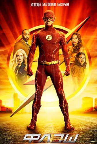  / The Flash [7 ] (2021) WEB-DLRip | LostFilm