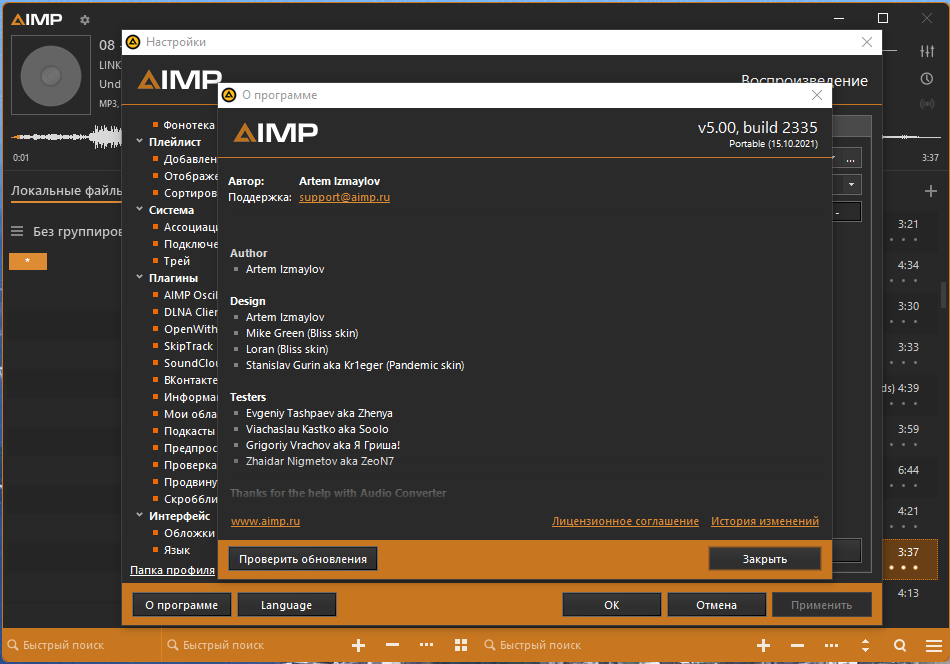 AIMP 5.01 Build 2358 (2021) PC | RePack & Portable by Dodakaedr