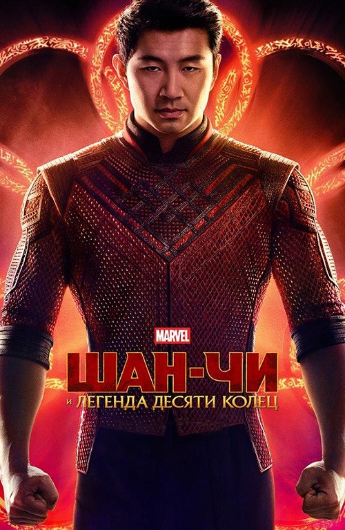 -     / Shang-Chi and the Legend of the Ten Rings (2021) BDRip | D | 
