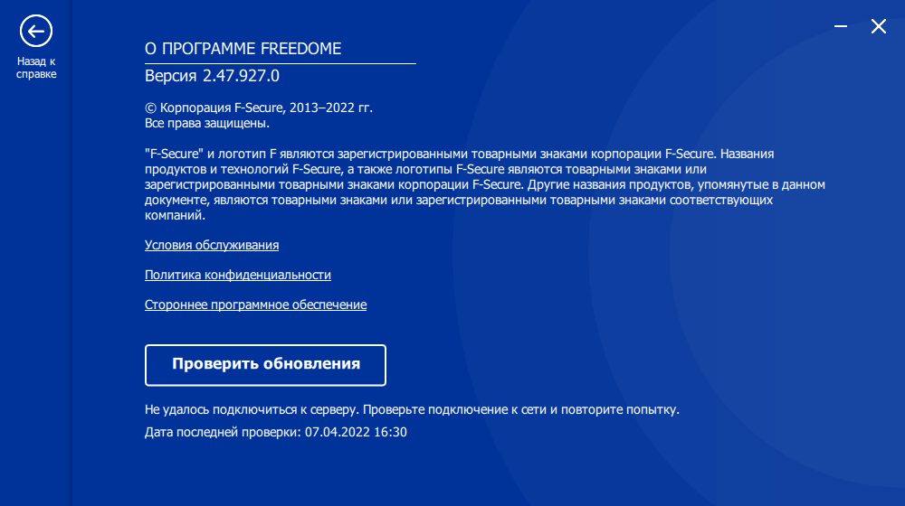 F-Secure Freedome VPN 2.51.70 (2022) PC | RePack by KpoJIuK