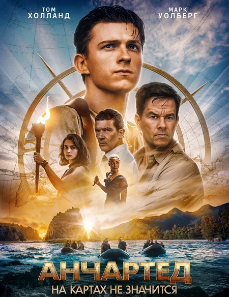 :     / Uncharted (2022) HDRip | Jaskier