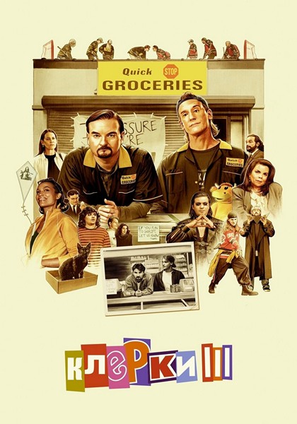  3 / Clerks III (2022) WEB-DL 1080p  New-Team | P, A