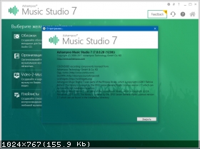 Ashampoo Music Studio 7.0.2.4 RePack & Portable by elchupacabra (x86-x64) (2018) {Eng/Rus}