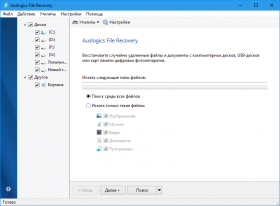 Auslogics File Recovery 8.0.5.0 Final RePack & Portable by Dodakaedr (x86-x64) (2018) {Eng/Rus}