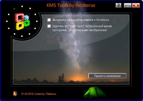 KMS Tools [08.10.2021] (2021) PC 