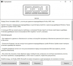 Display Driver Uninstaller 18.0.4.4 (2021) PC