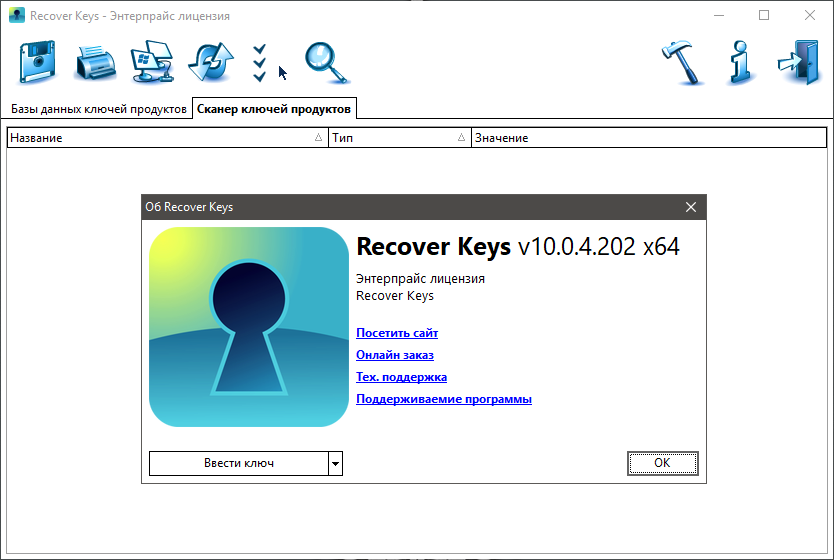 Recover Keys. Ключ apower recover. Recover ru