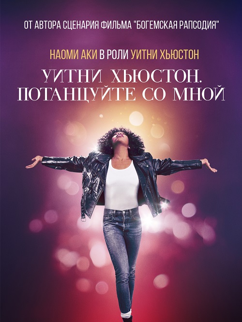  .    / Whitney Houston: I Wanna Dance with Somebody (2022) BDRemux 1080p   | D, P