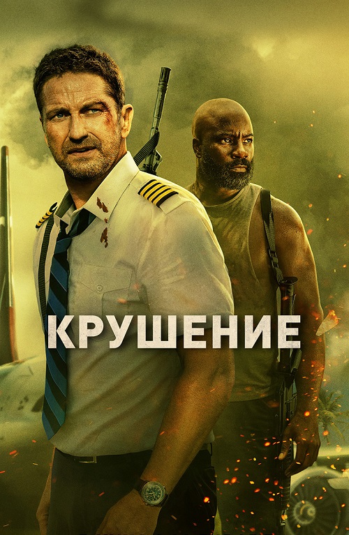 Крушение / Plane (2023) BDRip 720p