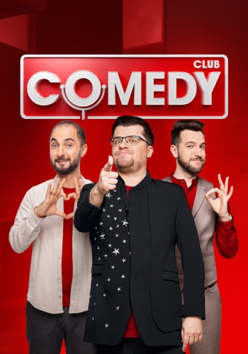 Новый Comedy Club [20 сезон: 1 выпуск] (2024) WEBRip 720р от Files-x