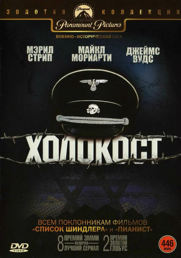  / Holocaust,  1-4  4 (1978) BDRip 720p