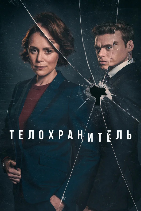  / Bodyguard,  1,  1-6  6 (2018) HDRip | LostFilm