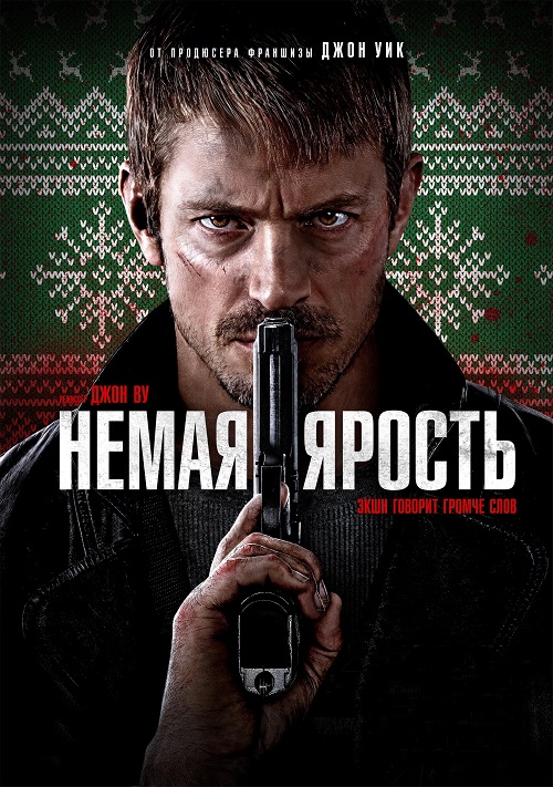   / Silent Night (2023) WEB-DL 1080p |  