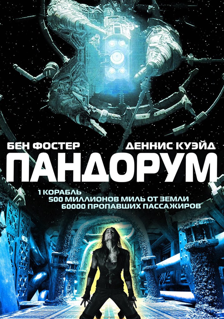  / Pandorum (2009) BDRip-HEVC 1080p