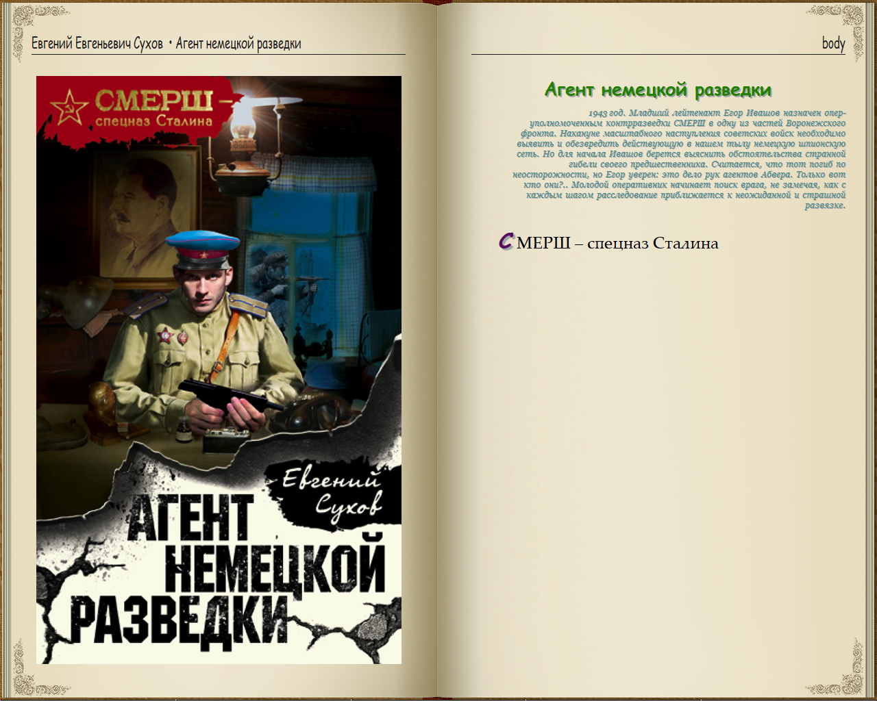 Изображение для СМЕРШ - спецназ Сталина / 52 книги (2016-2023) FB2 (кликните для просмотра полного изображения)