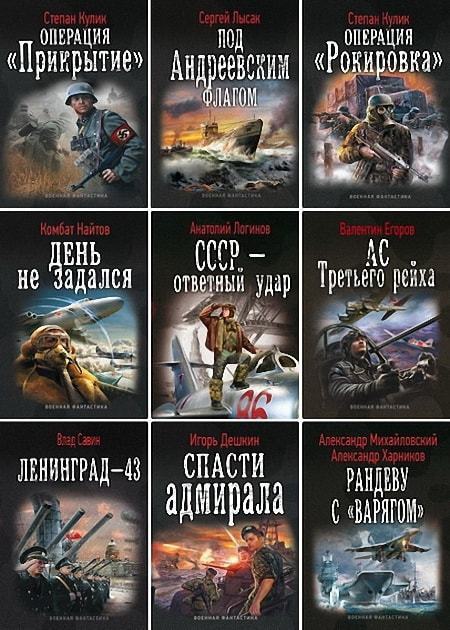 Боевая фантастика русские писатели