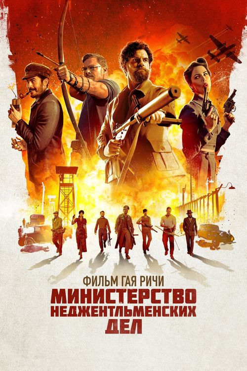    / The Ministry of Ungentlemanly Warfare (2024) UHD WEB-DL 2160p   | 4K | HDR | HDR10+ | D
