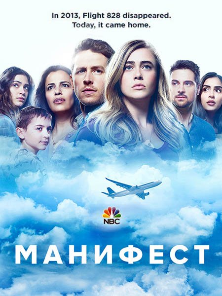  () / Manifest,  1-4,  1-62  62 (2018-2022) WEB-DLRip | LostFilm