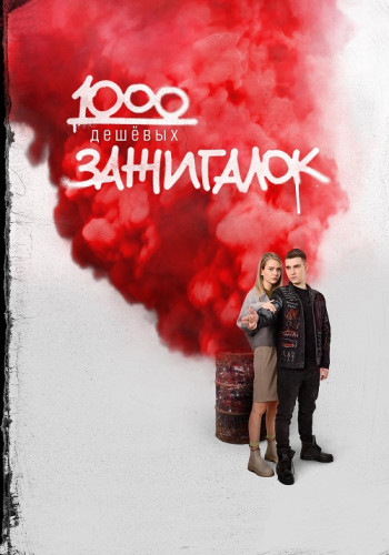 1000   (2022) WEBRip