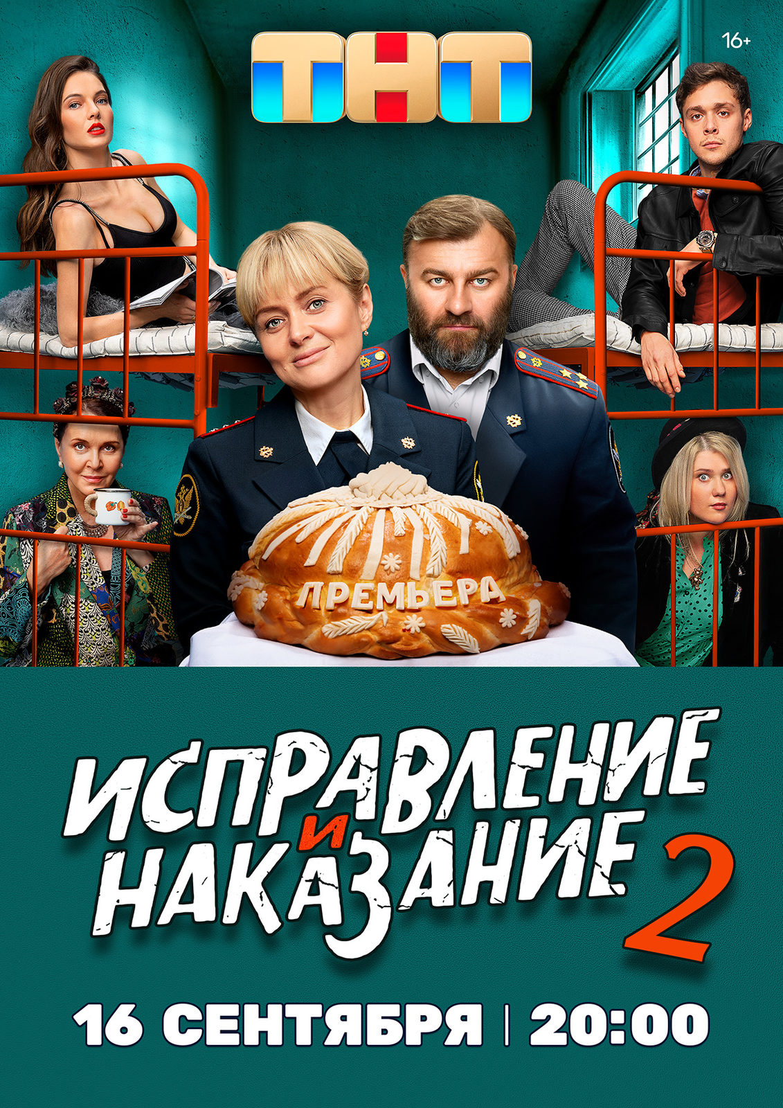    /  2,  1-16  16 (2024) WEBRip 1080p