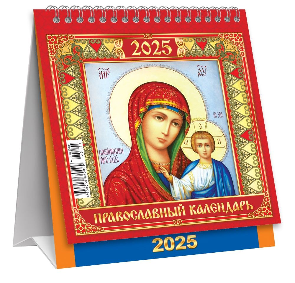 Календарь 2025 С Фото Заказать Спб