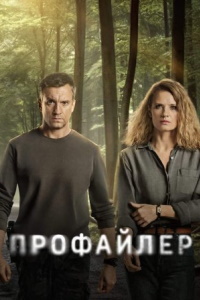  / Profilerka (Profiler),  1,  1-8  12 (2024) WEB-DL 1080p | RuDub