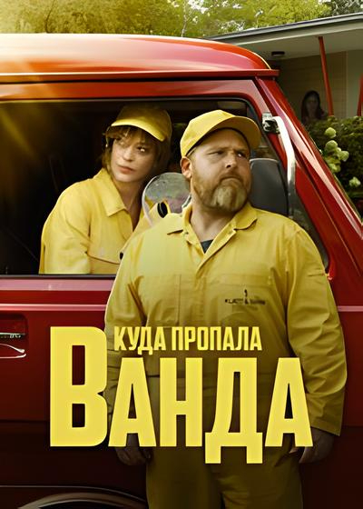    / Where's Wanda?,  1,  1-8  8 (2024) WEB-DL 1080p