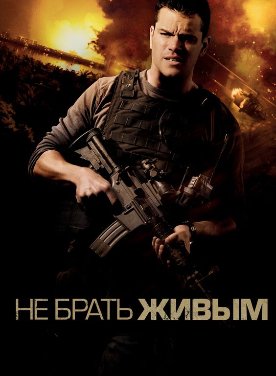    / Green Zone (2010) WEB-DL 1080p | Open Matte