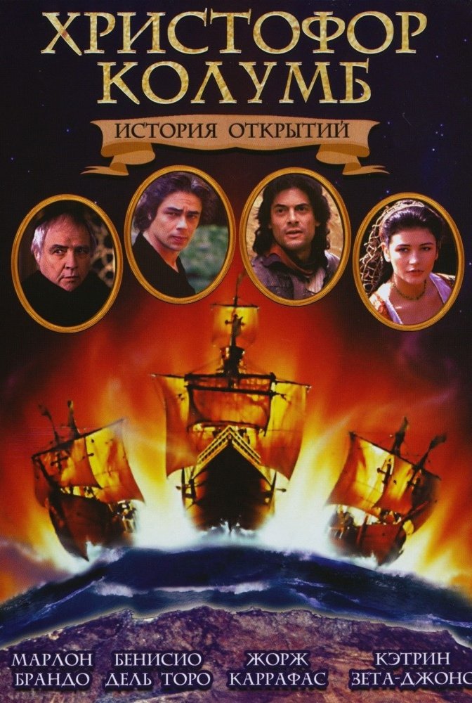  :   / Christopher Columbus: The Discovery (1992) BDRip 1080p