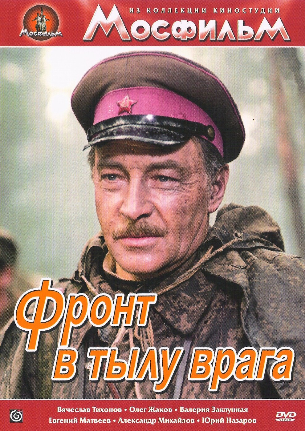 Изображение для Фронт / Фильм 1-3 из 3 (1974-1982) DVDRip (кликните для просмотра полного изображения)