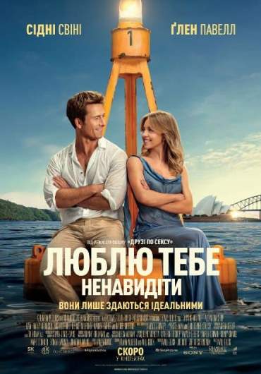 Кто угодно, кроме тебя / Люблю тебе ненавидіти / Anyone But You (2023) HDRip-AVC | КПК | D | UKR