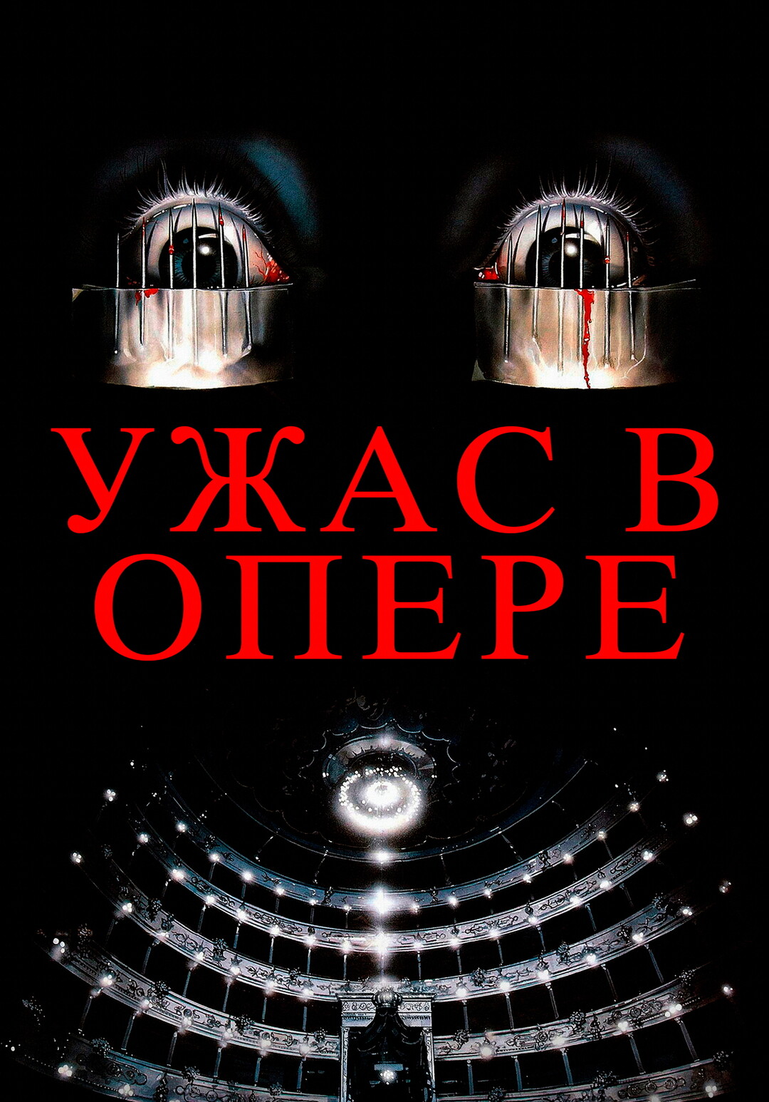    / Opera (Terror at the Opera) (1987) BDRip 720p | Open Matte |  