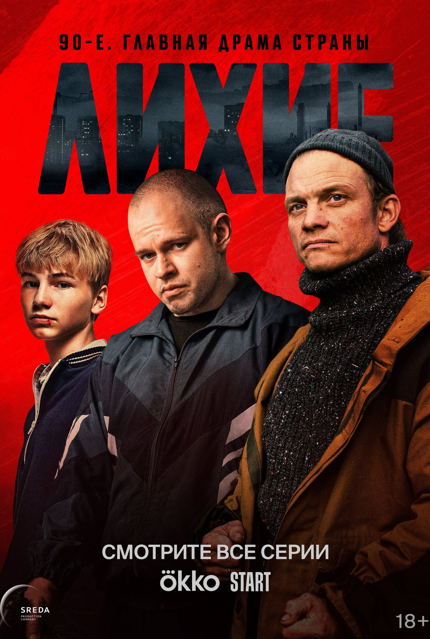  /  1-2,  1-9  16 (2024-2025) WEB-DL 1080p